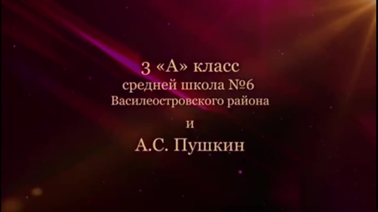 Конкурс «Пушкин» — Захар Татаров, Влада Тюнибабян, Мария Лапис, Александра  Шаманина — Сказка о мертвой царевне и семи богатырях - Телеканал «О!»